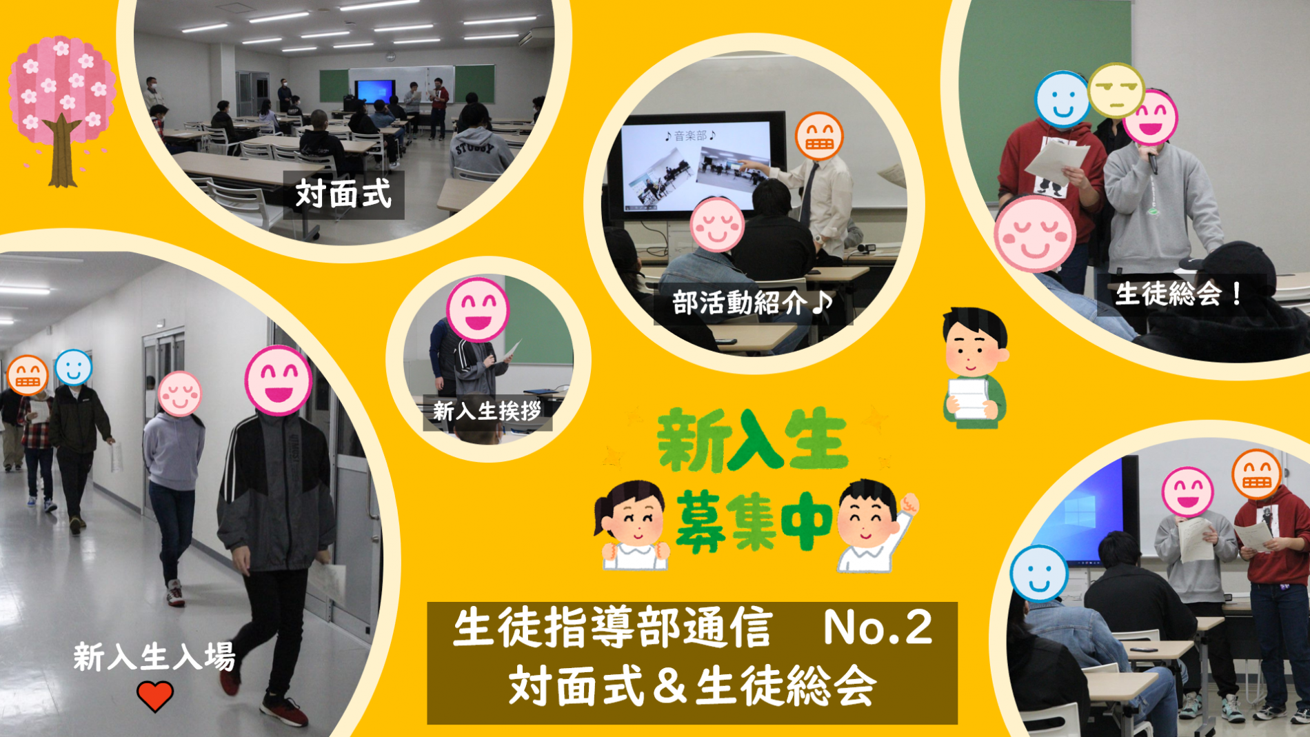 生徒部通信No02