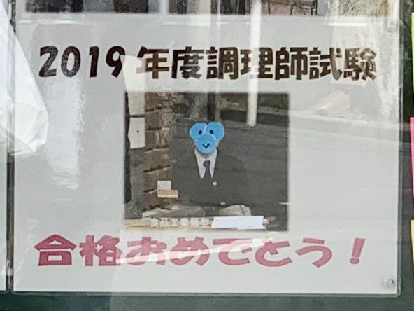 2019年度調理師試験2.jpeg