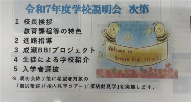 学校説明会1024-1