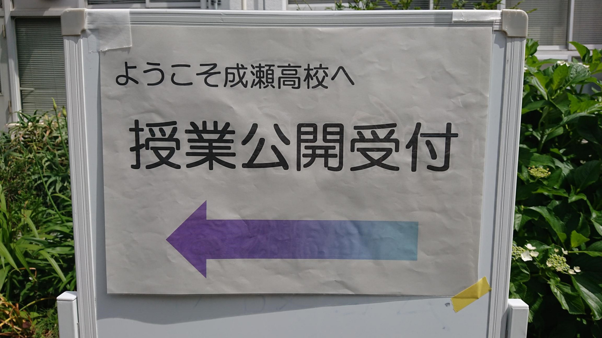 授業公開看板