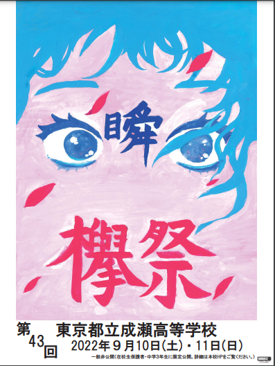 文化祭ポスター.PNG