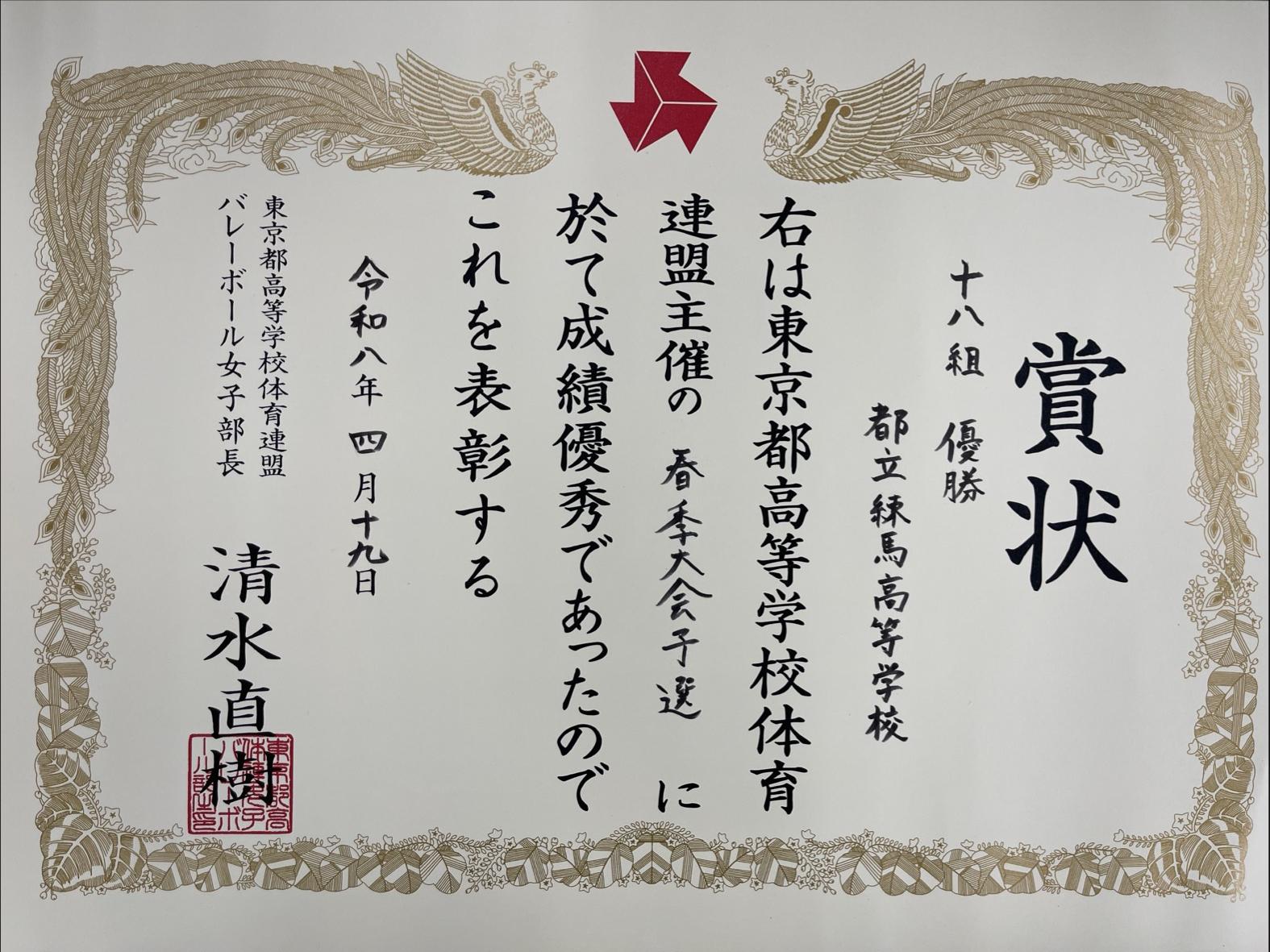 春季大会兼関東大会予選