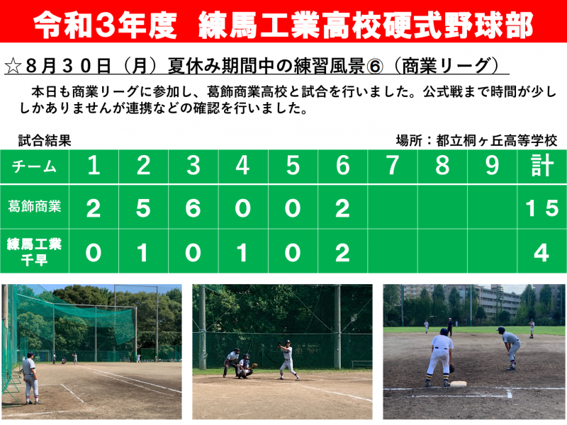 20210830野球部活動報告