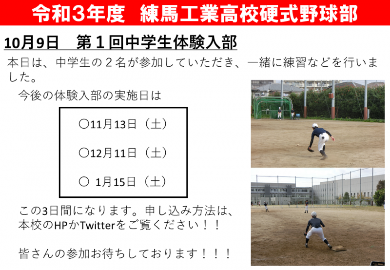10月9日_第１回中学生体験入部