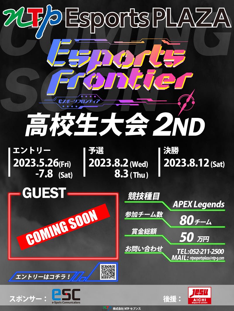 20230812e-sports.png