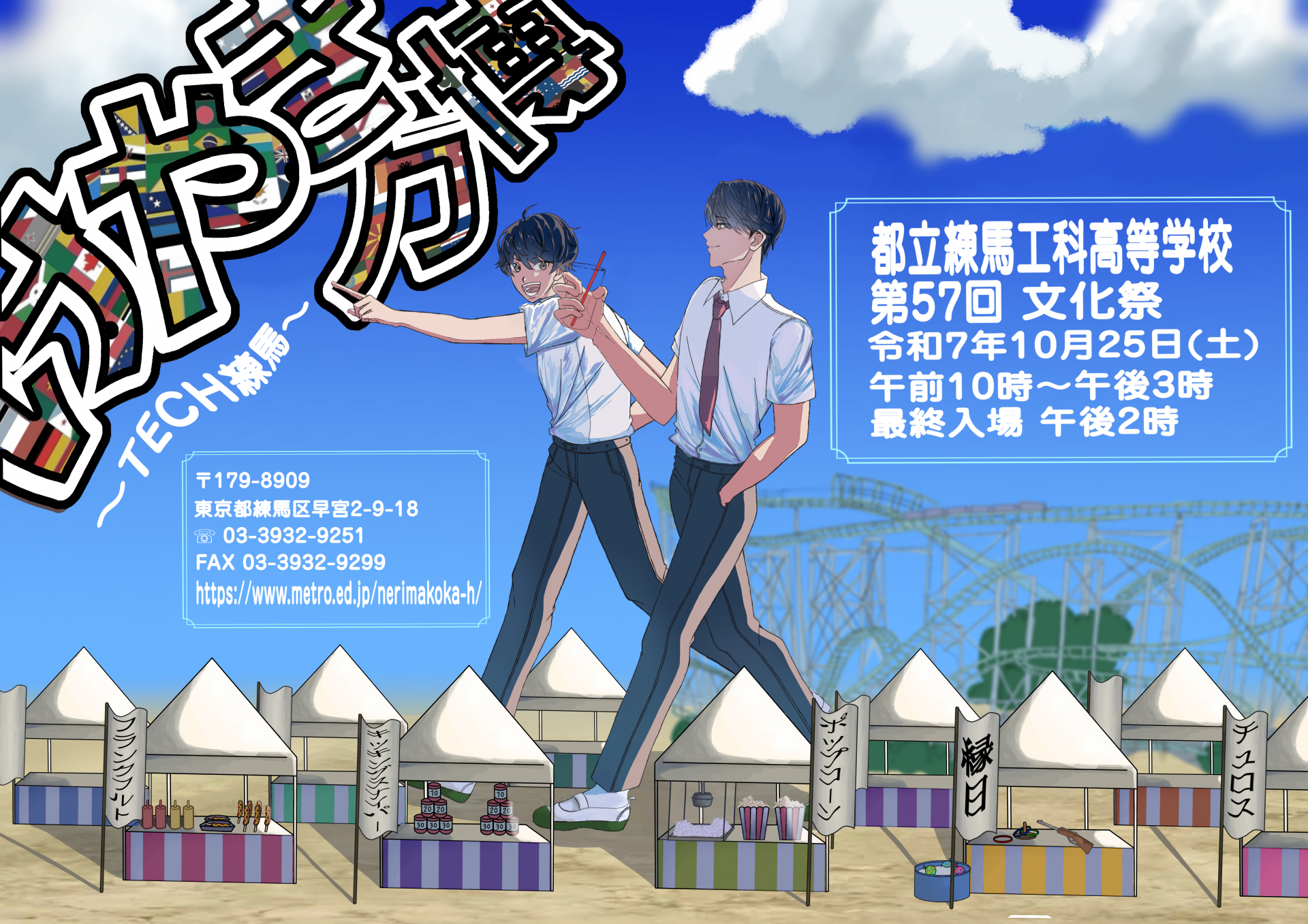 R7_文化祭ポスター