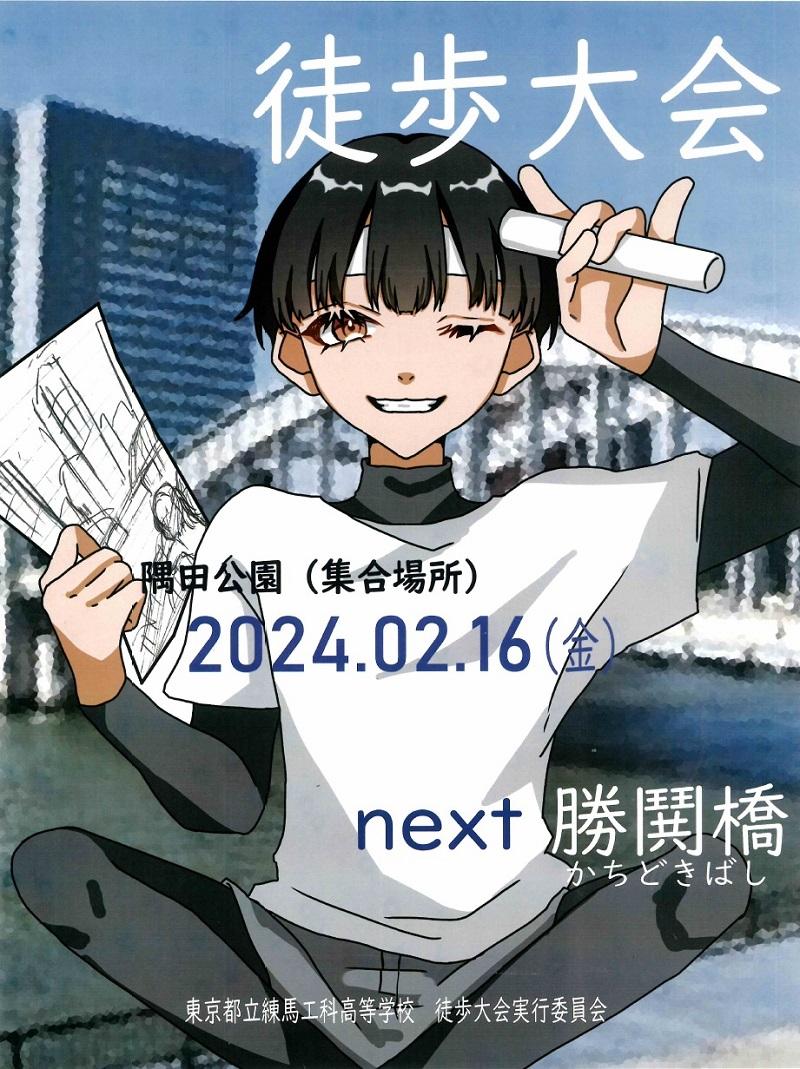 徒歩大会2024ポスター