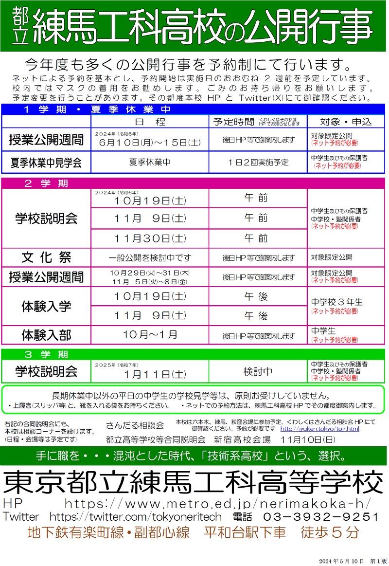 公開行事2024