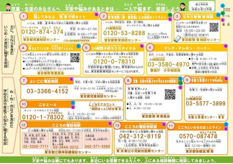 一人で悩まず相談しよう202412-2