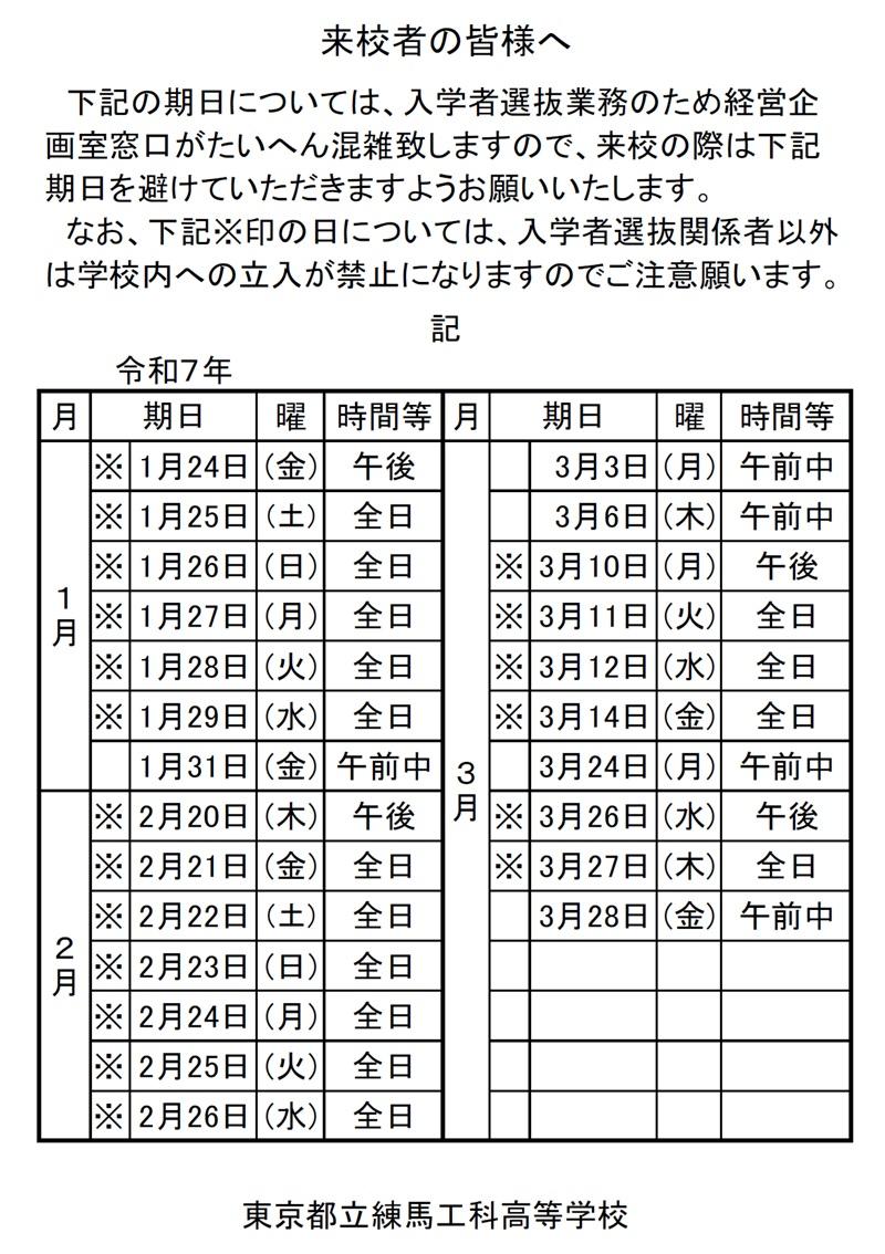 入選期間中の企画室窓口利用について2025-1
