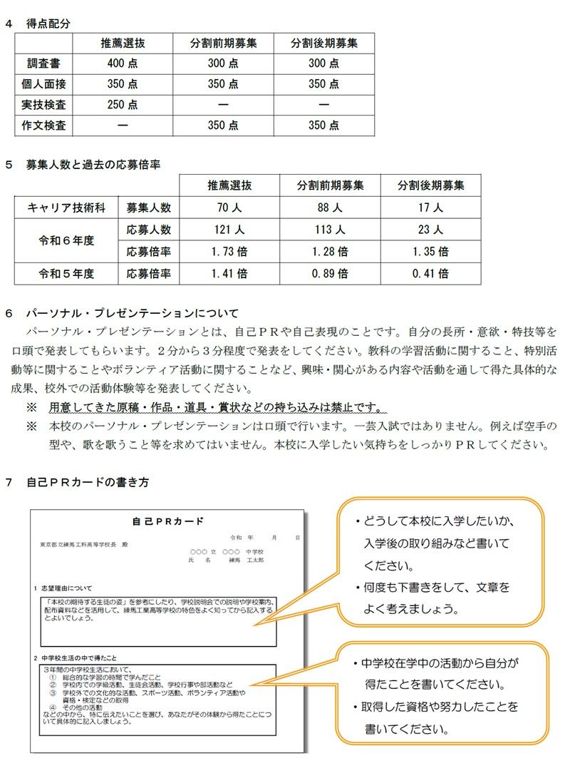 学校説明会用Ｒ７年度入学者選抜のご案内2
