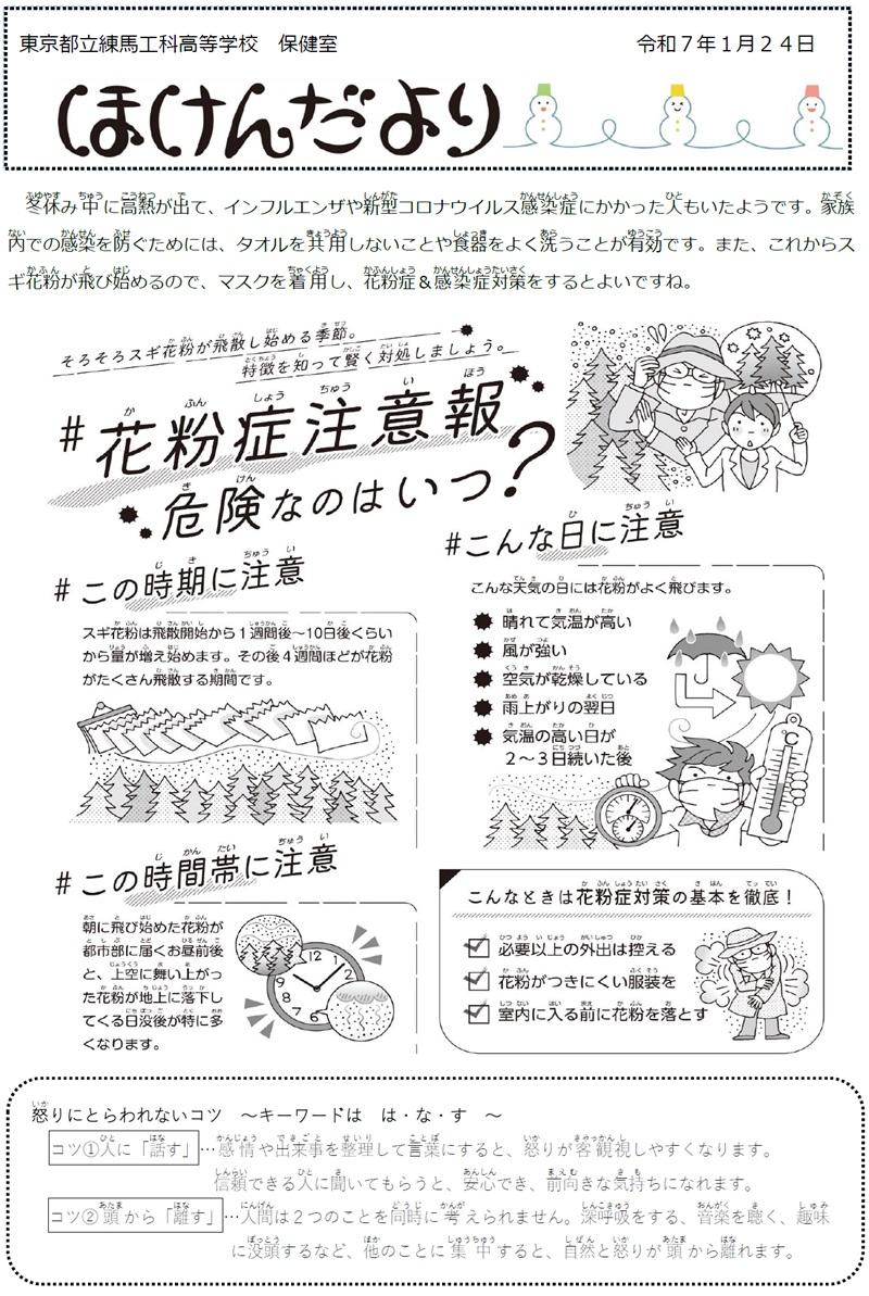 R6_ほけんだより1月号