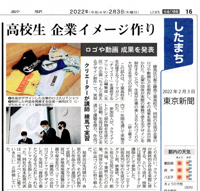 20220203東京新聞