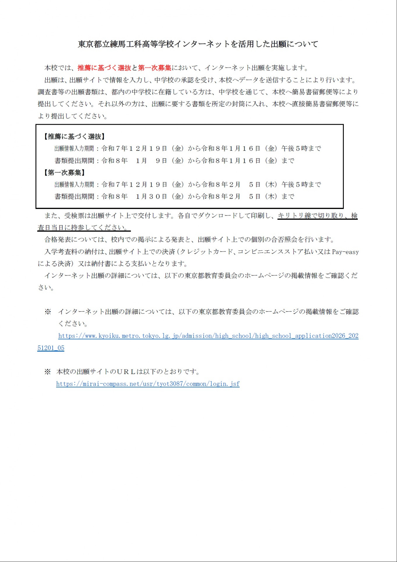 インターネット出願の案内