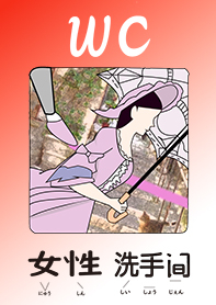 トイレ女性
