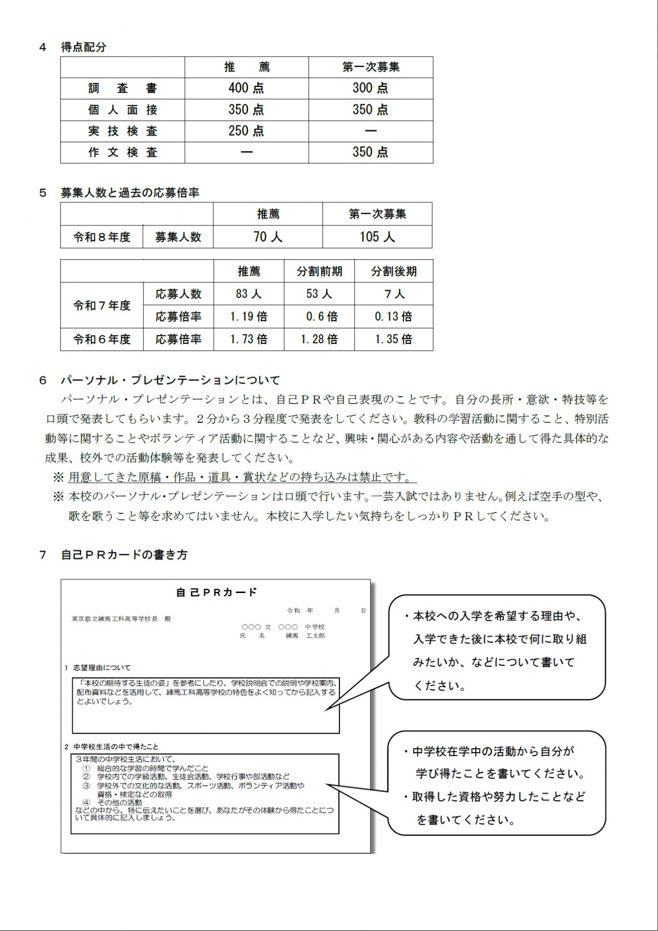 入学者選抜のご案内2