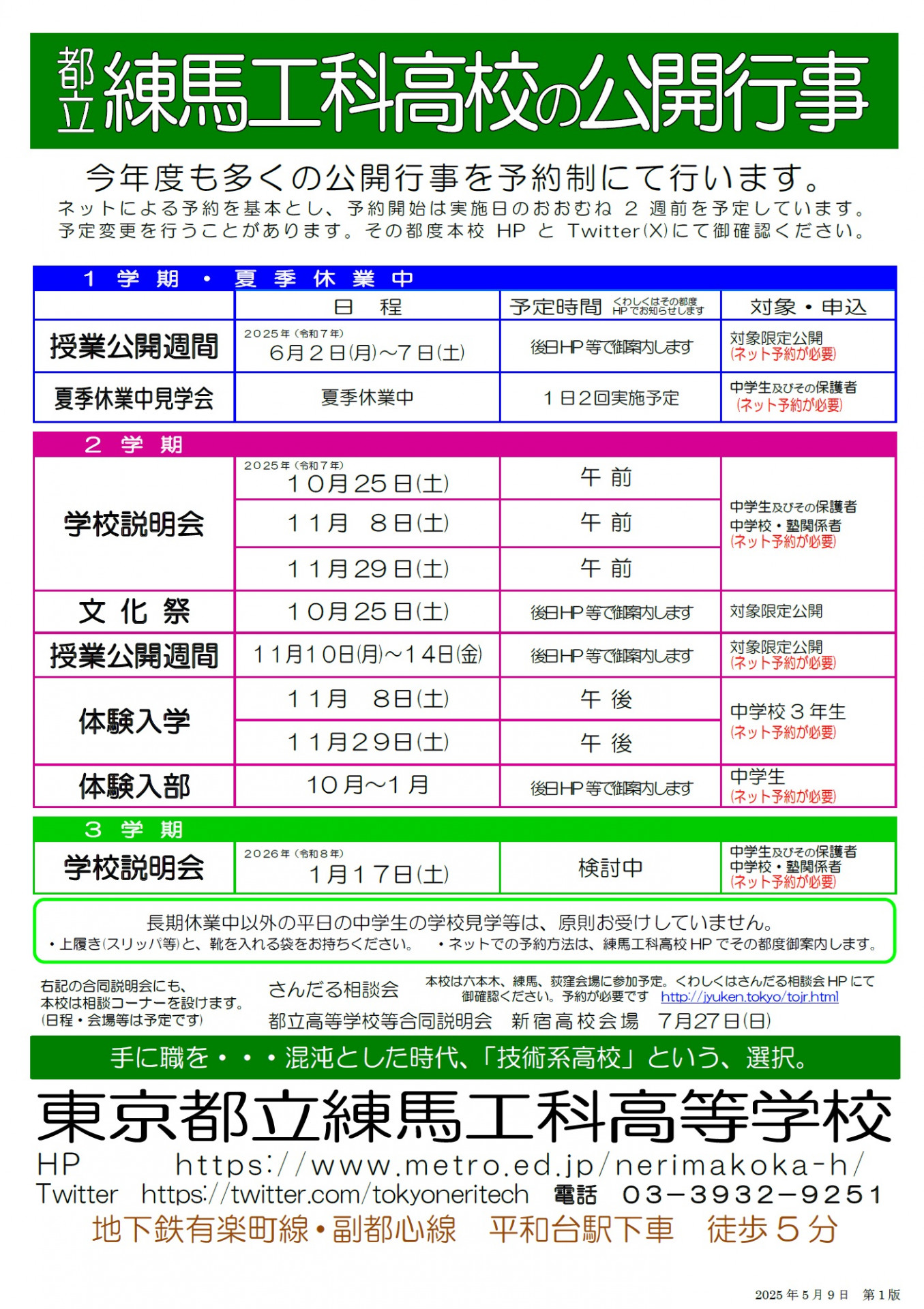 公開行事2025_1