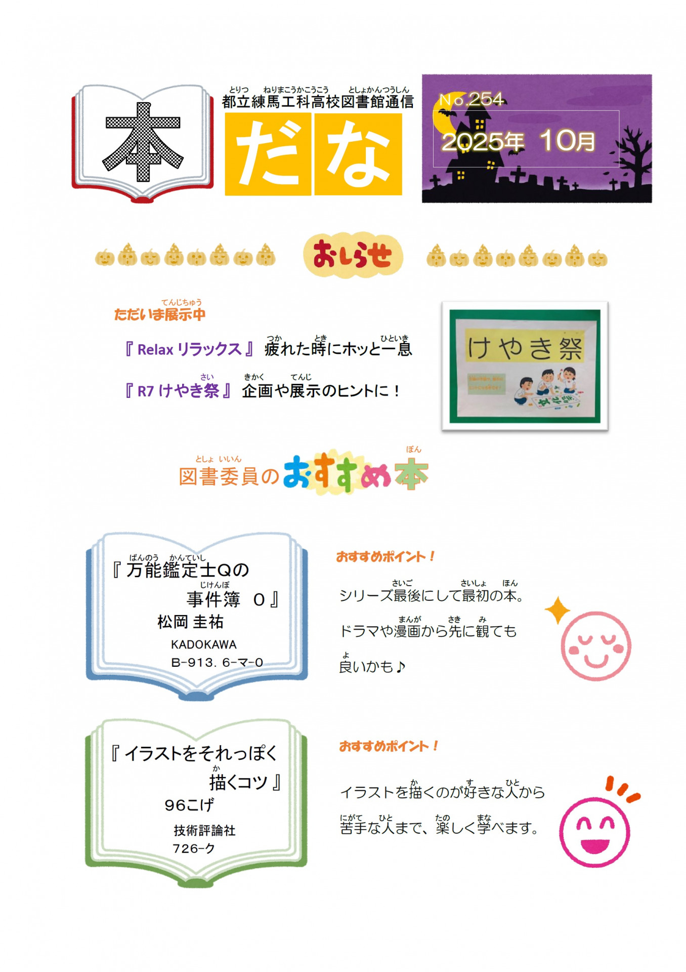 図書だより「本だな」2025年10月号画像1