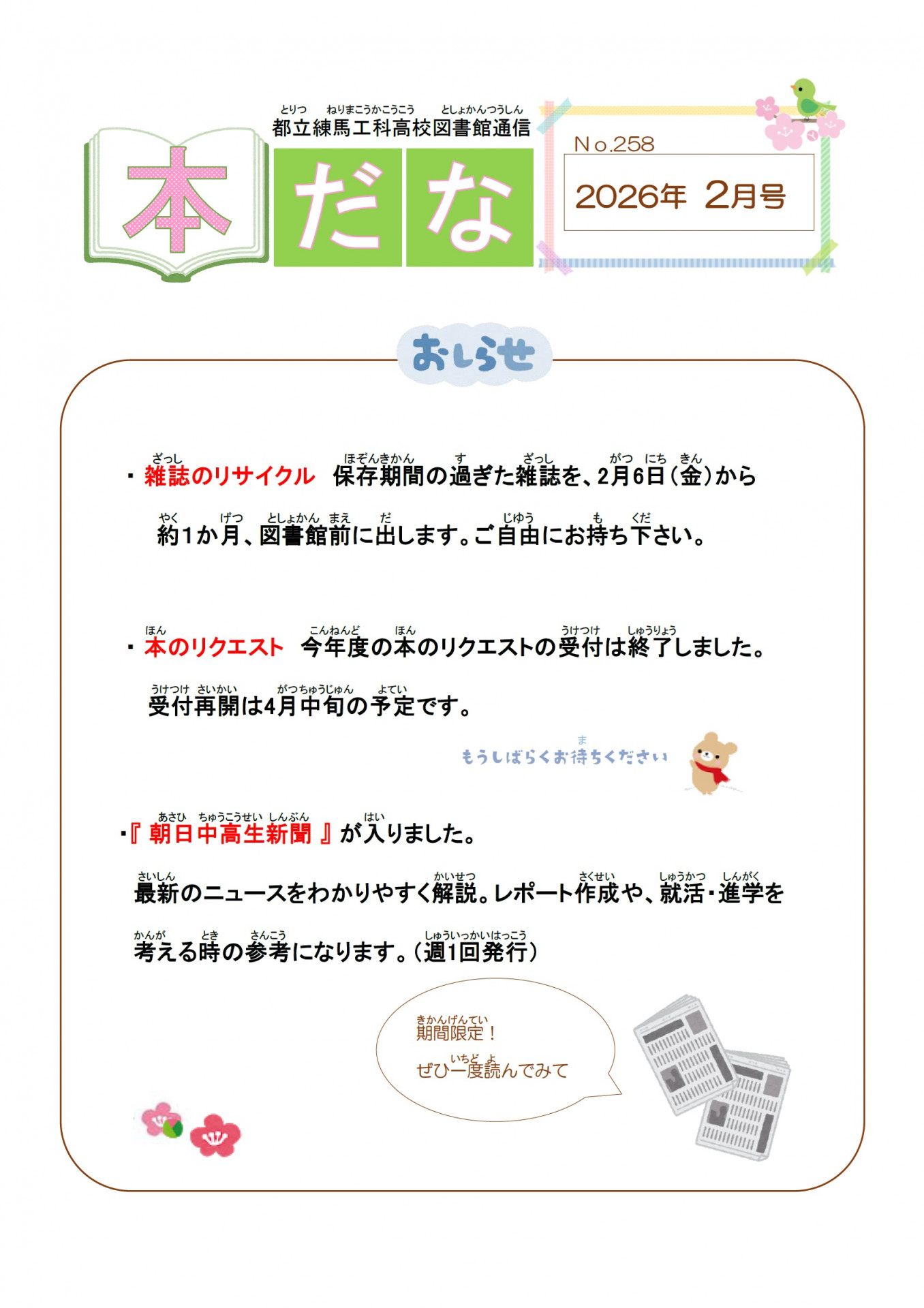 図書だより「本だな」2026年2月号画像1