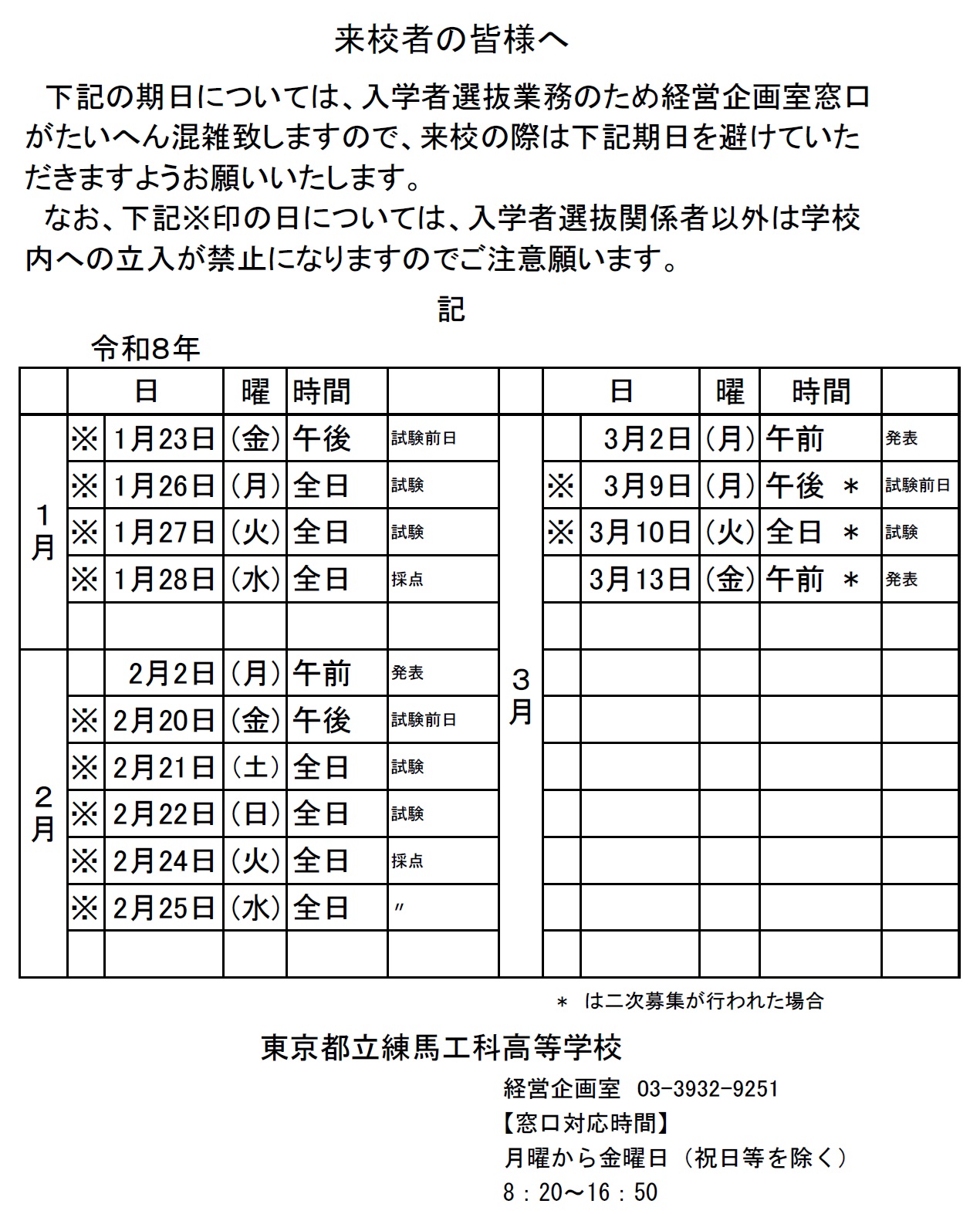 来校者の皆様へ