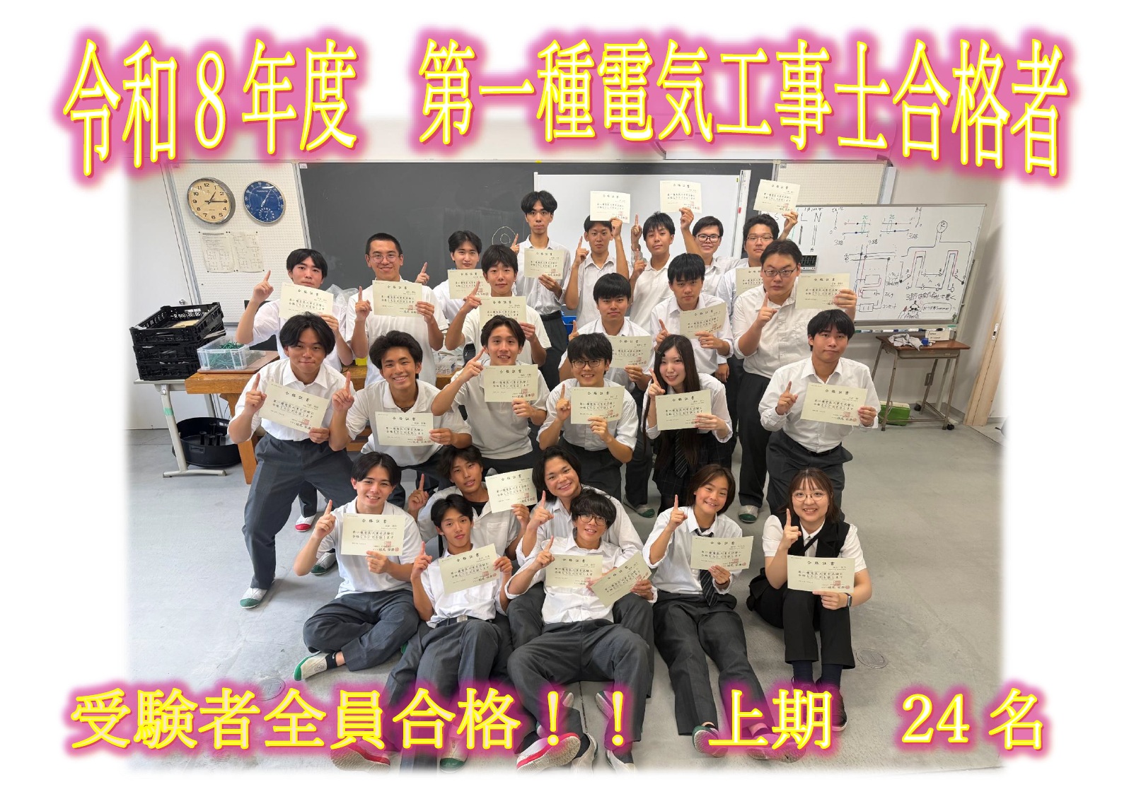 第一種電気工事士2026全員合格