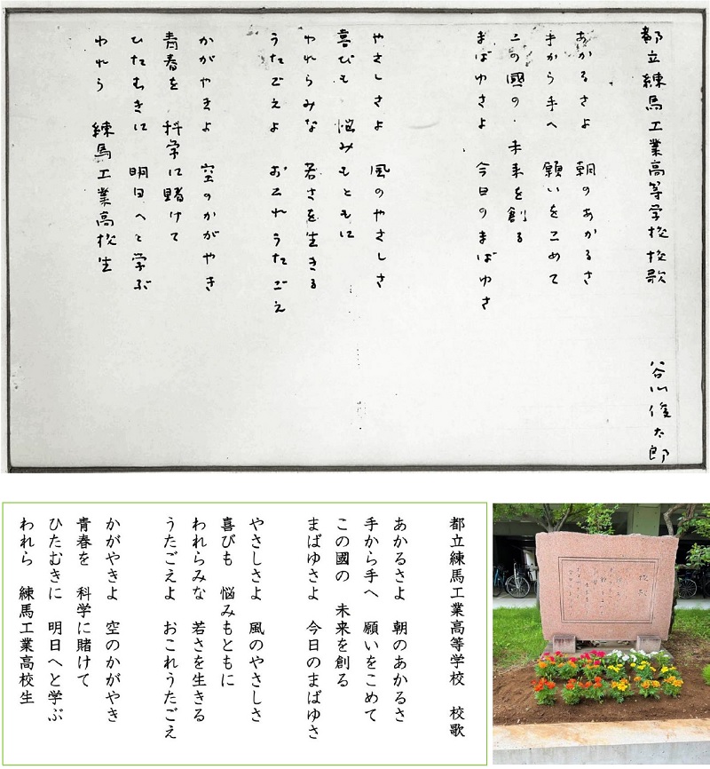 練馬工業高校校歌（谷川先生）