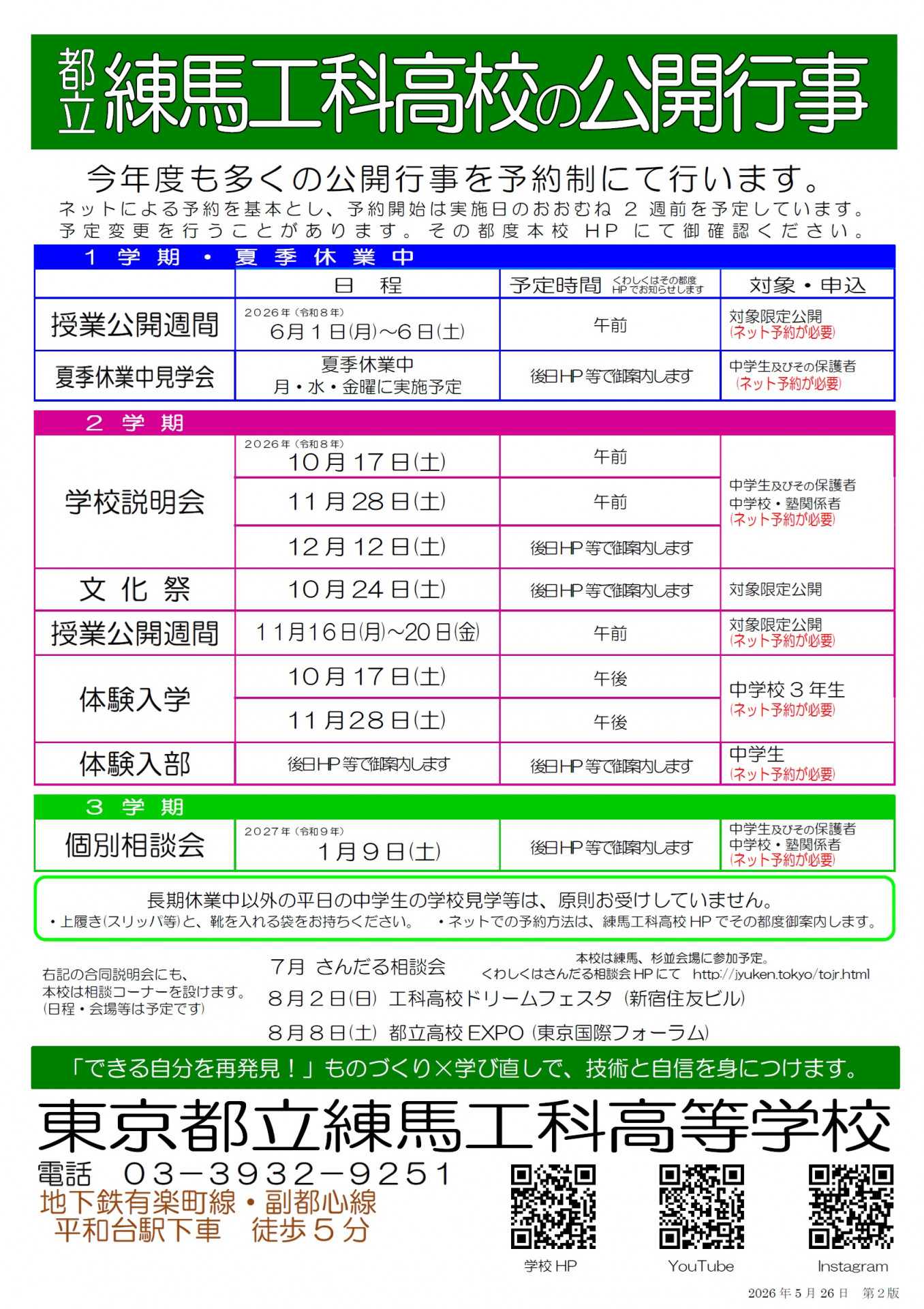 練馬工科公開行事2026