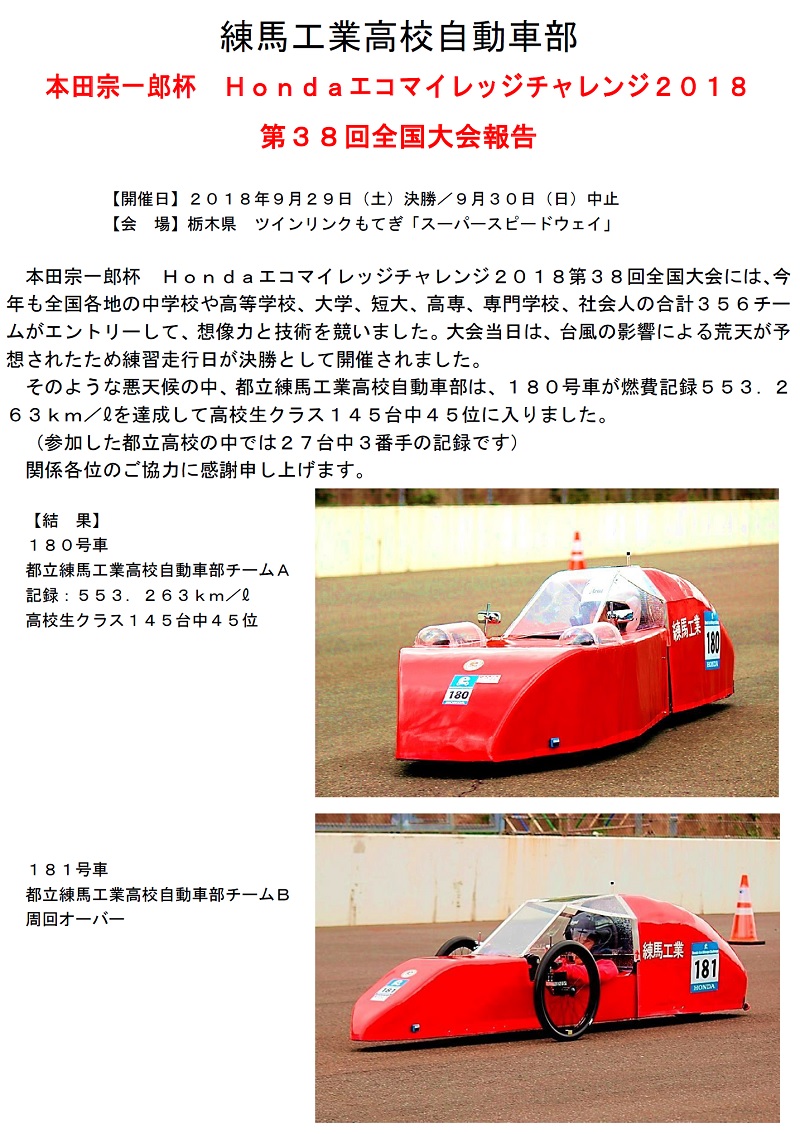 自動車部20180929-1.JPG