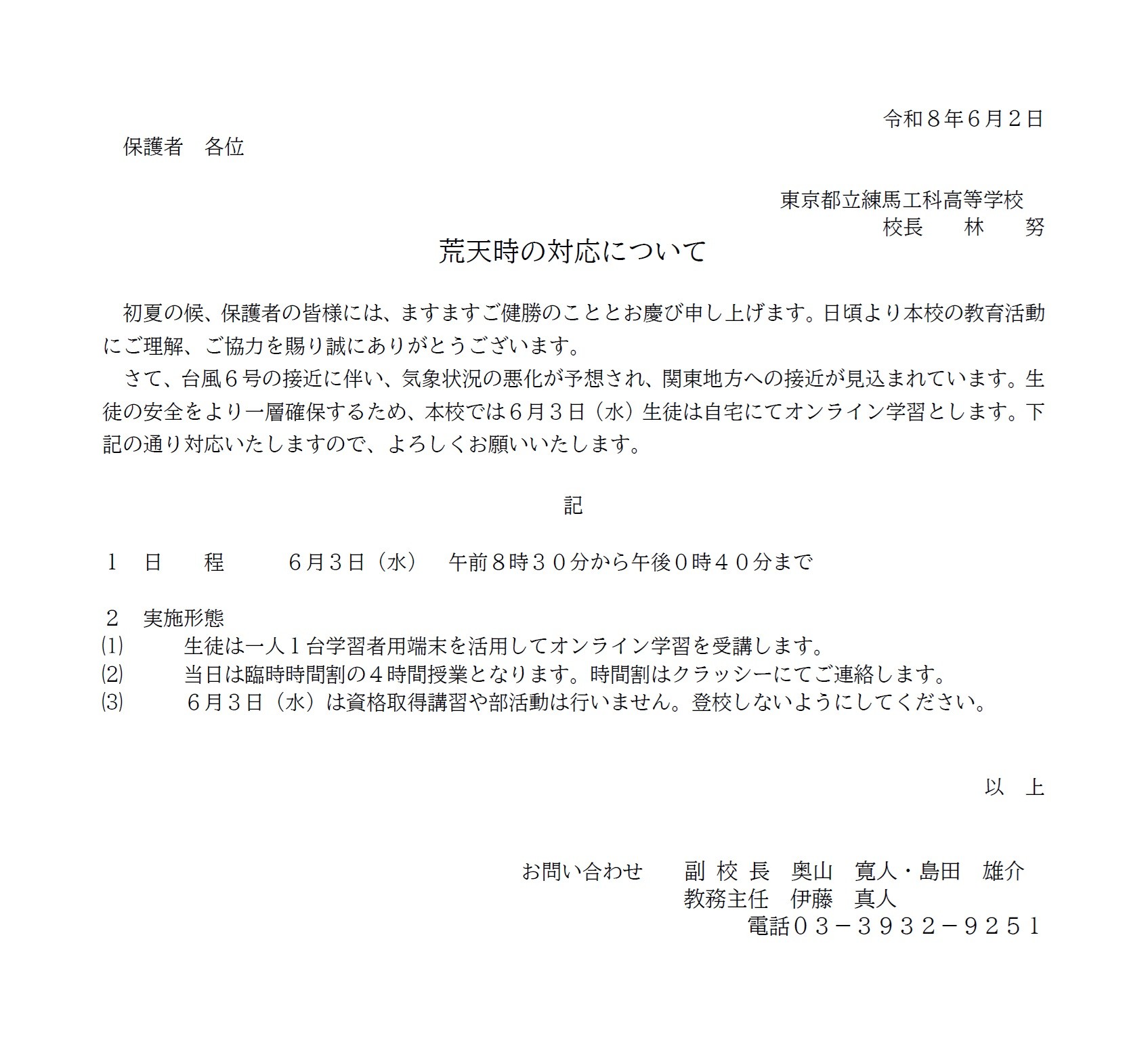 荒天時の対応について2
