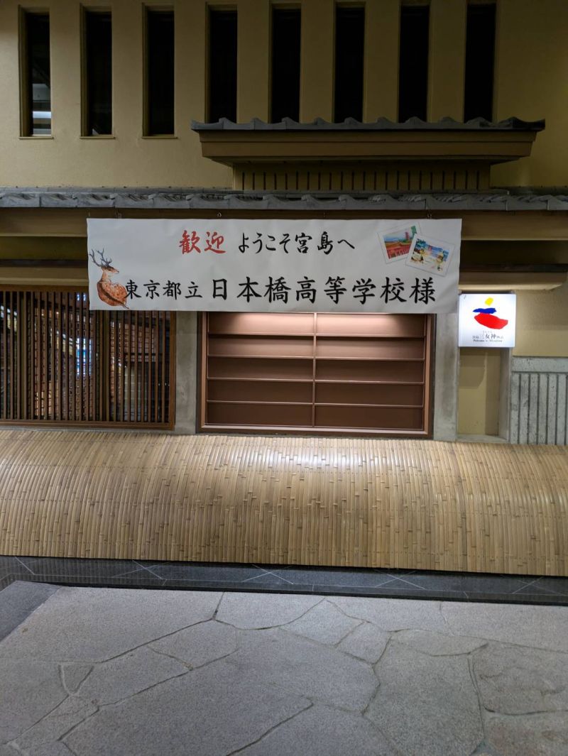 2026年02月2学年修学旅行写真01-
049
