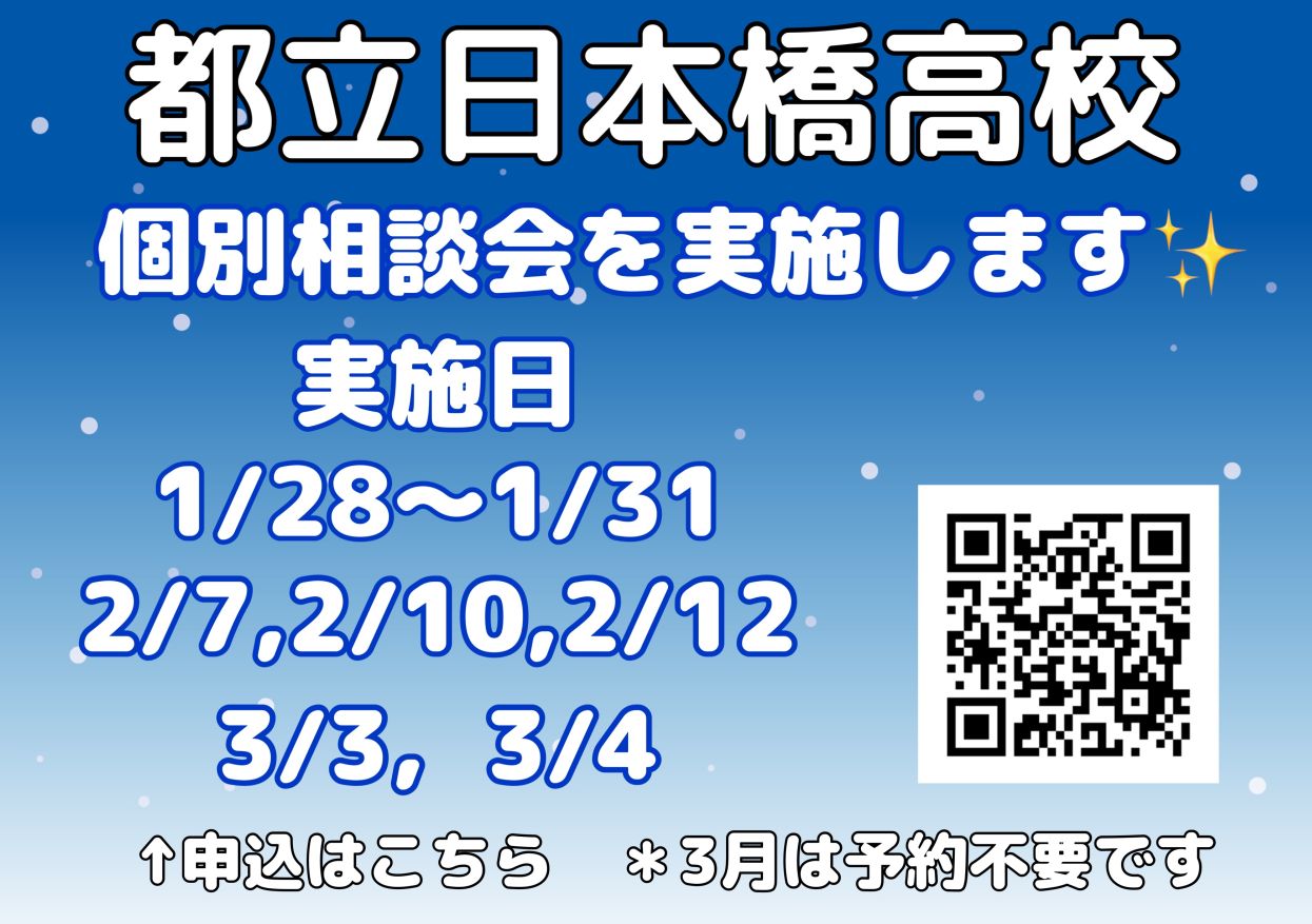 個別相談のお知らせポップ2025年01月版