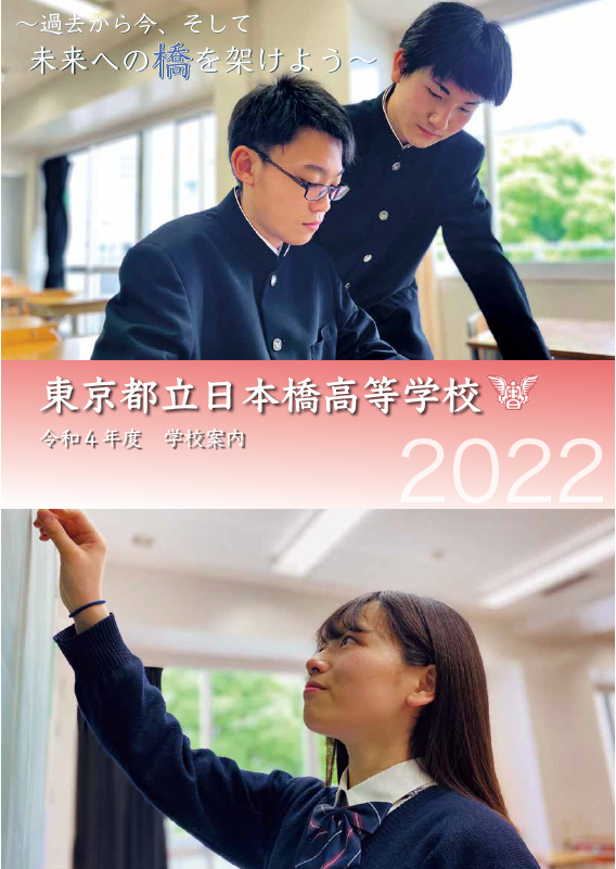 2022（令和4）年度_学校案内パンフレット