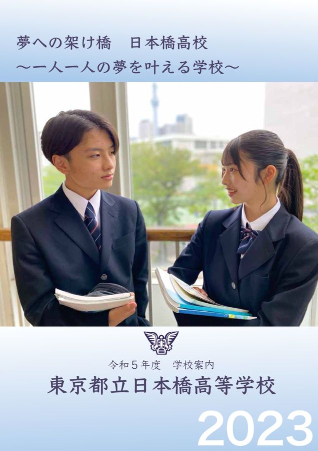 2023（令和5）年度_学校案内パンフレット