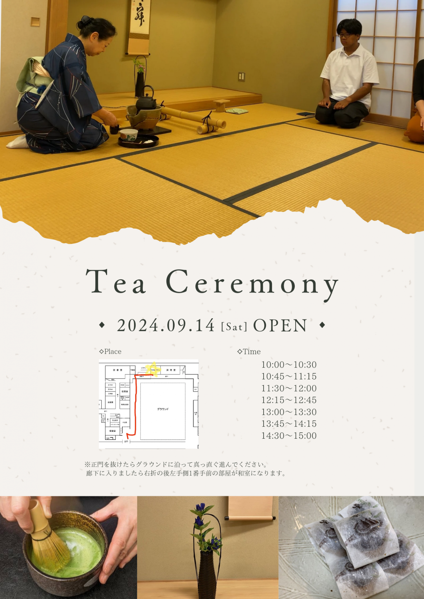 茶道文化祭2024