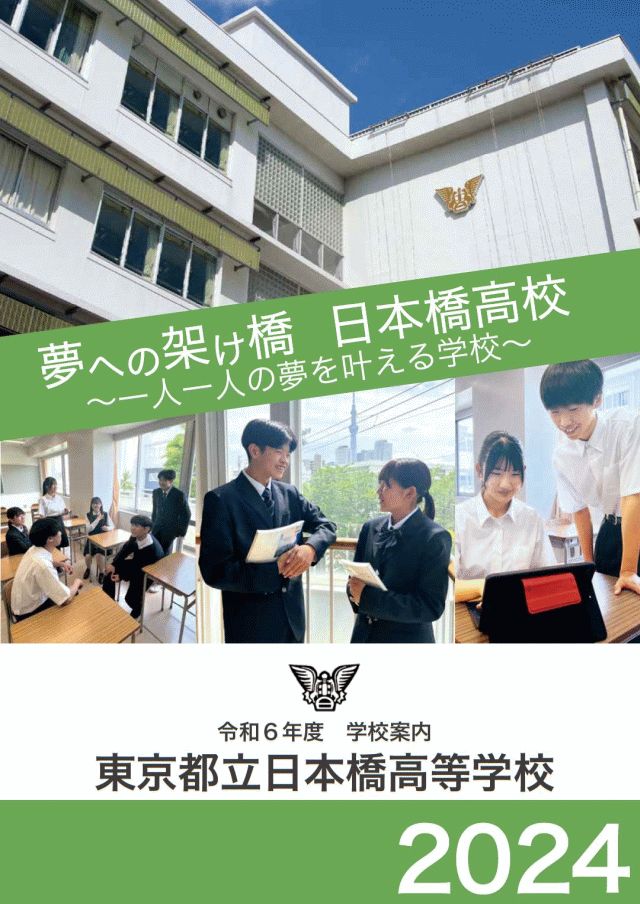 2024（令和6）年度_学校案内パンフレット