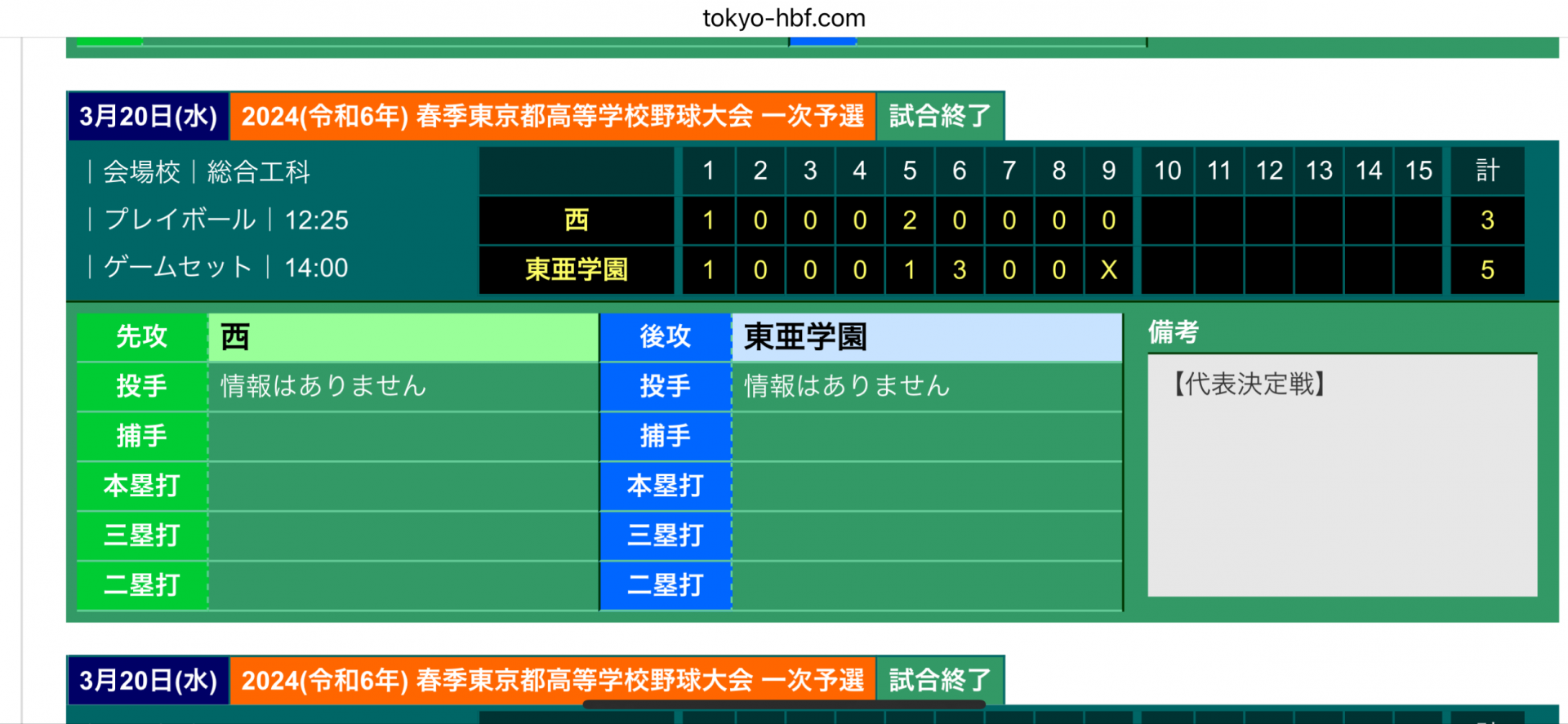 0325春季大会