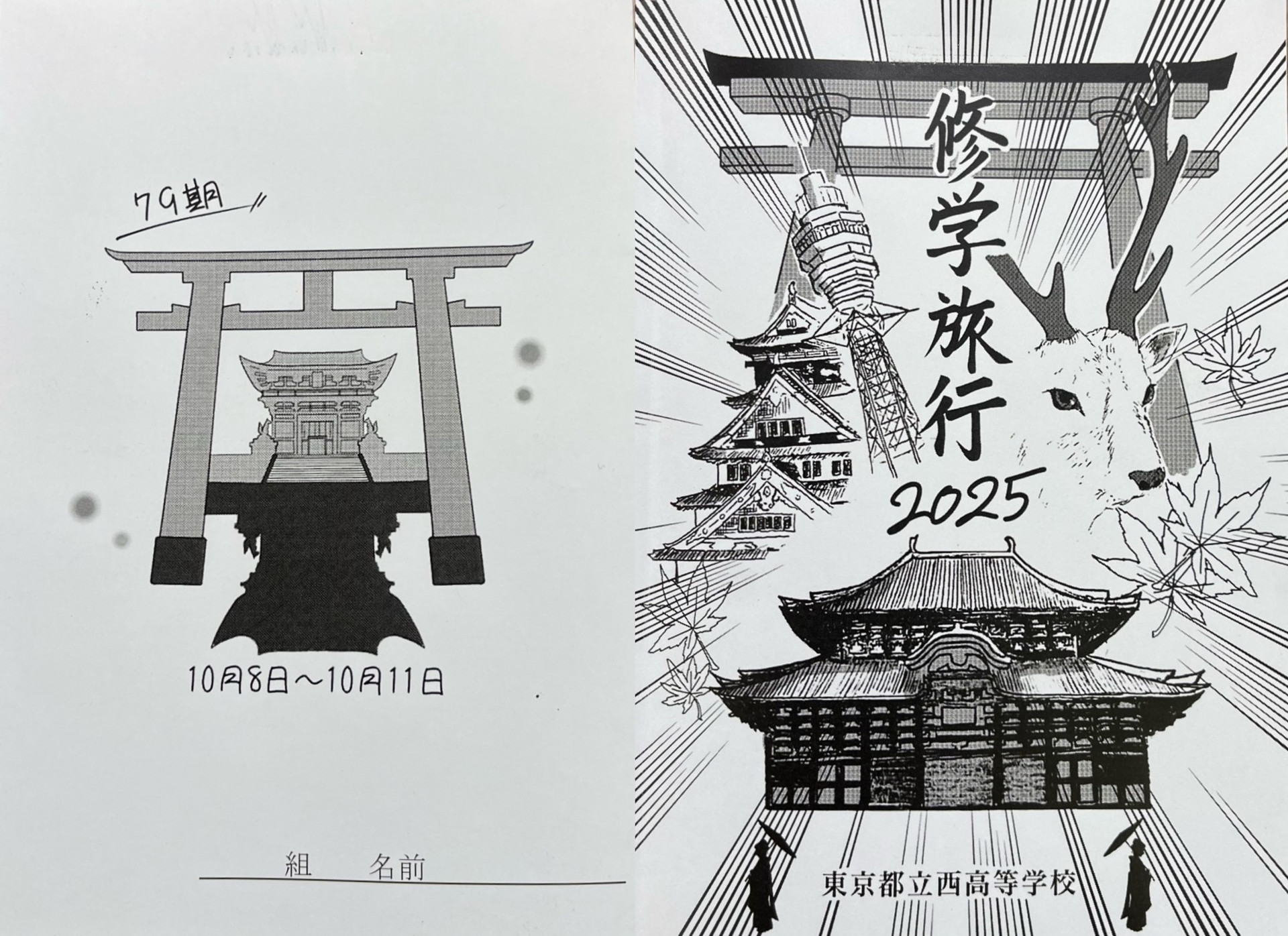 78期修学旅行_サムネイル