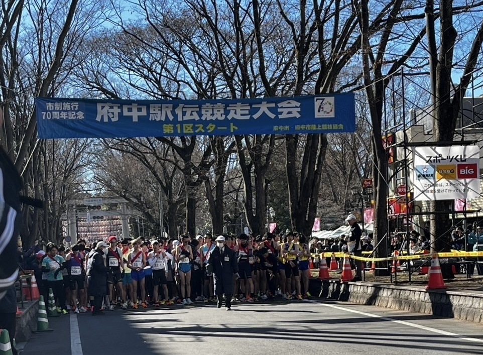 府中市駅伝①