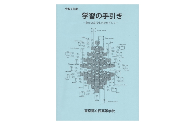 学習の手引きの写真