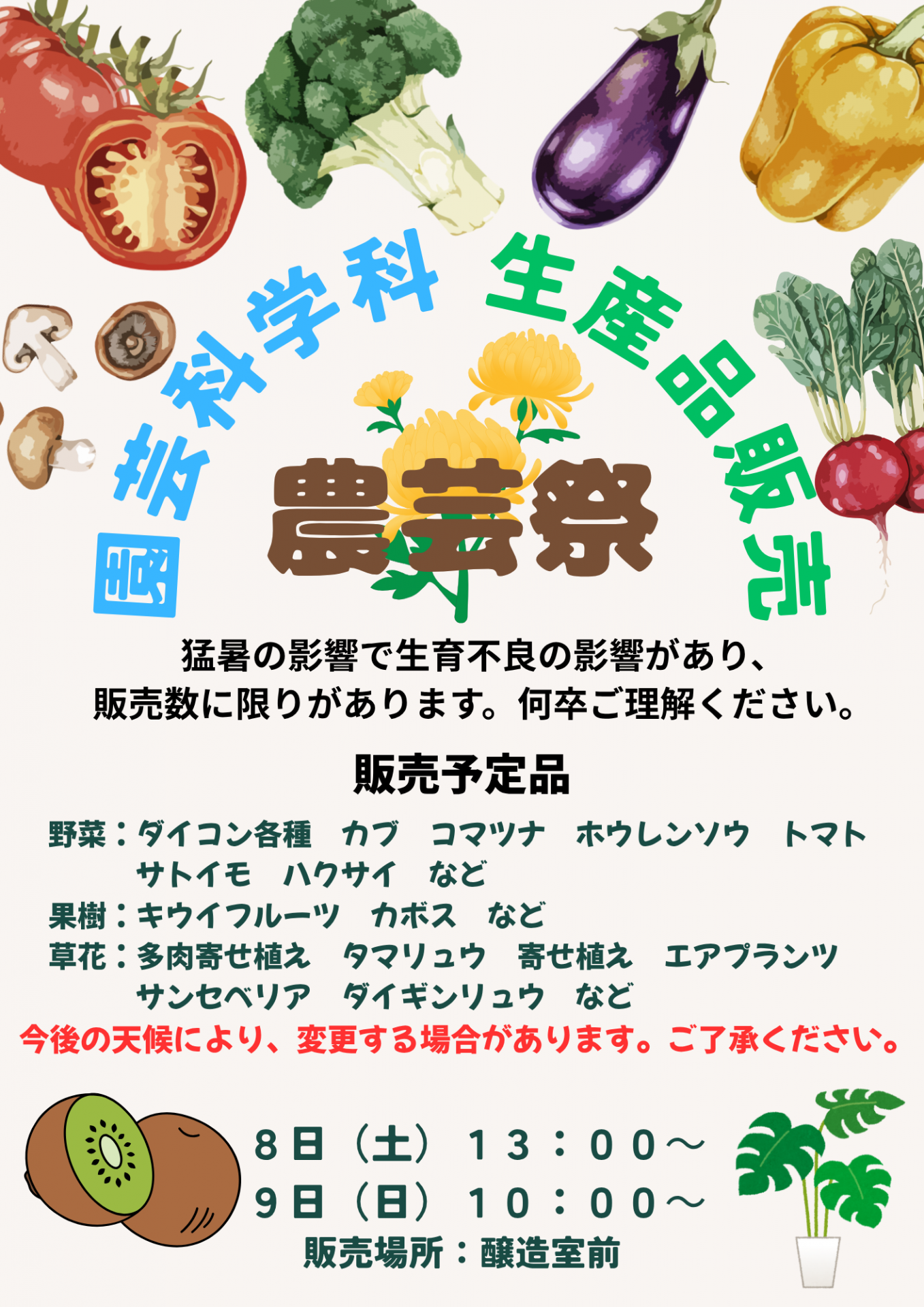 農芸祭生産品販売1016