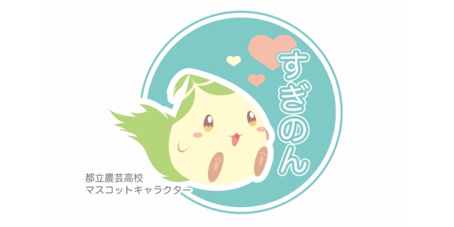 マスコットキャラクター(すぎのん)の画像