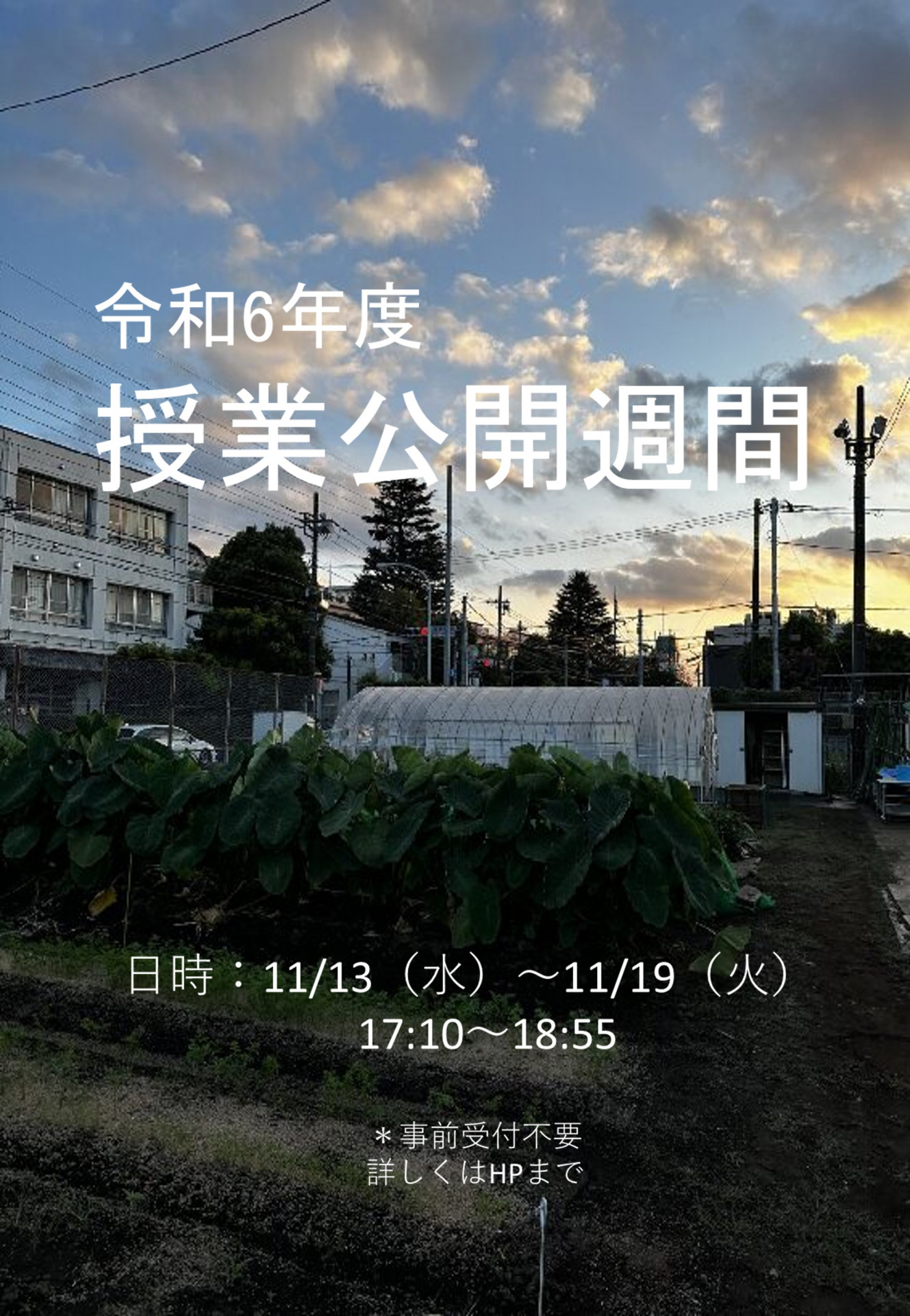 授業公開ポスター１
