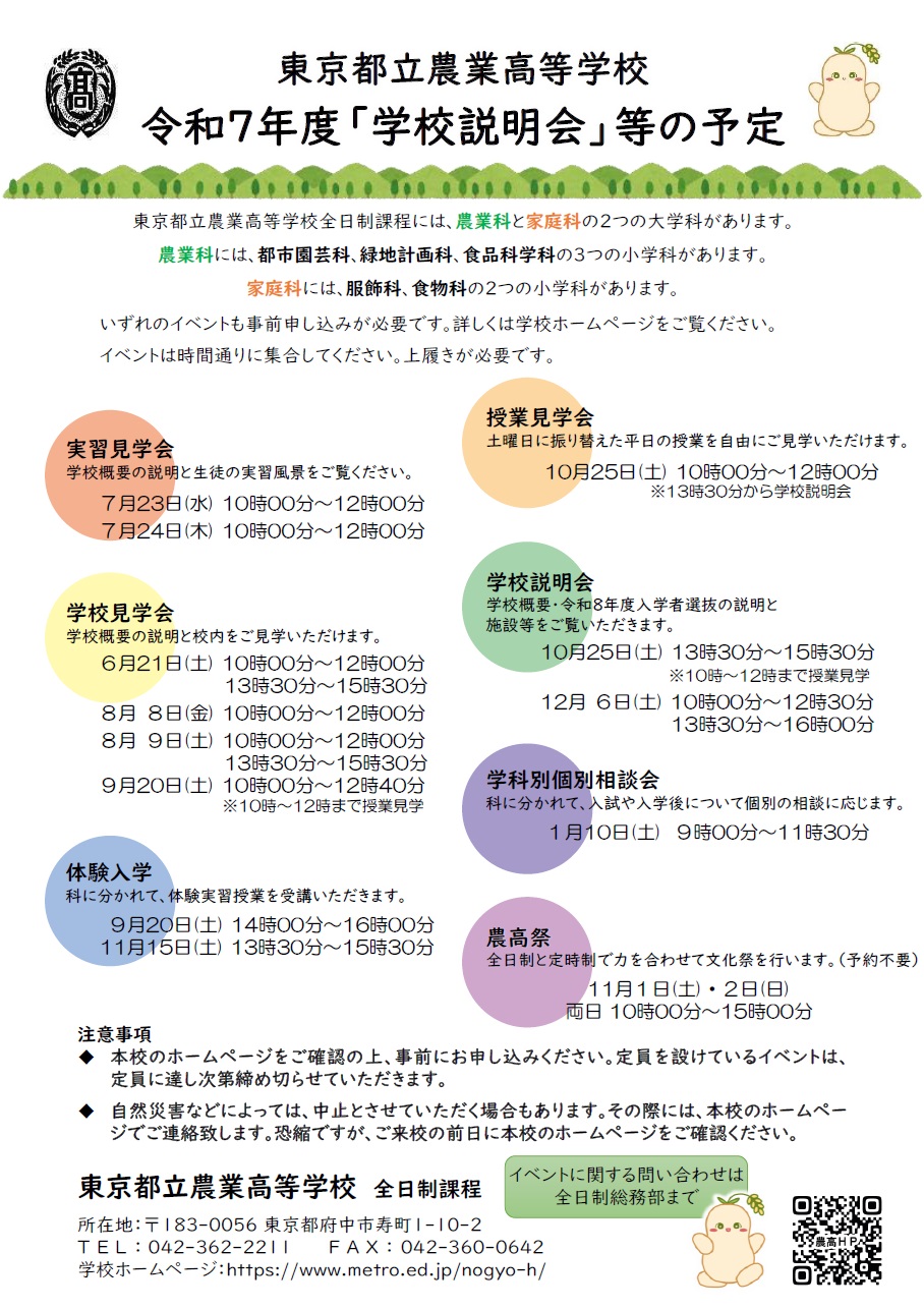 R07農高イベント