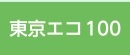 ekotokyo100