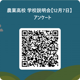 アンケートQRコード