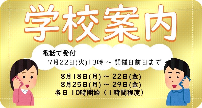 学校案内