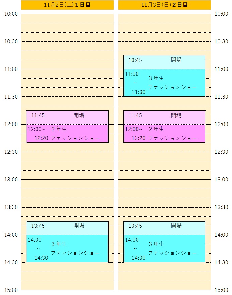 ファッションショーのスケジュール