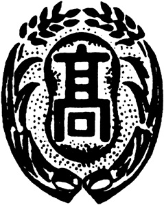 農業高校校章