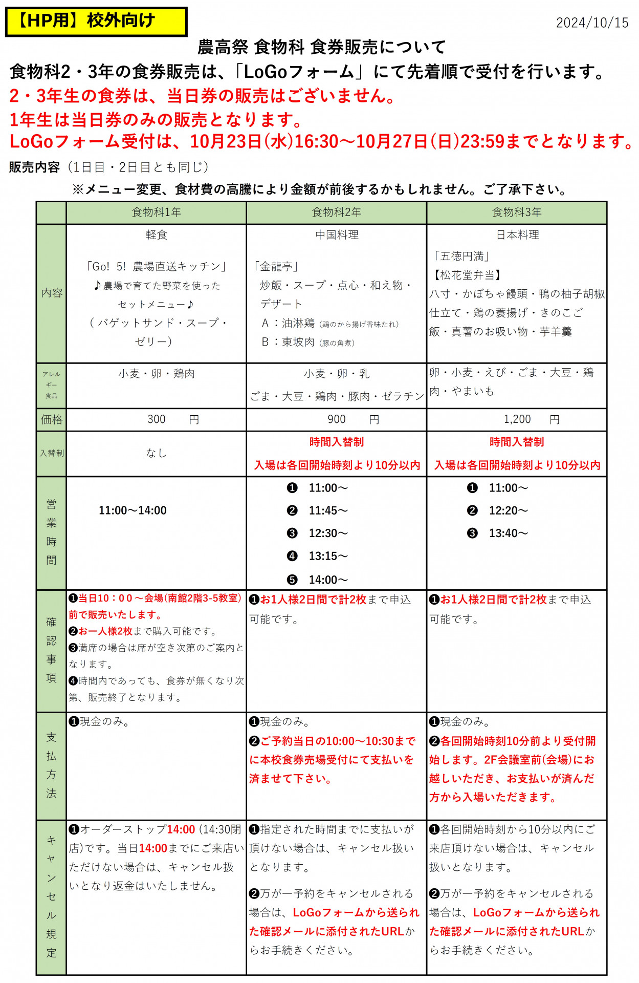 食券販売_校外向け