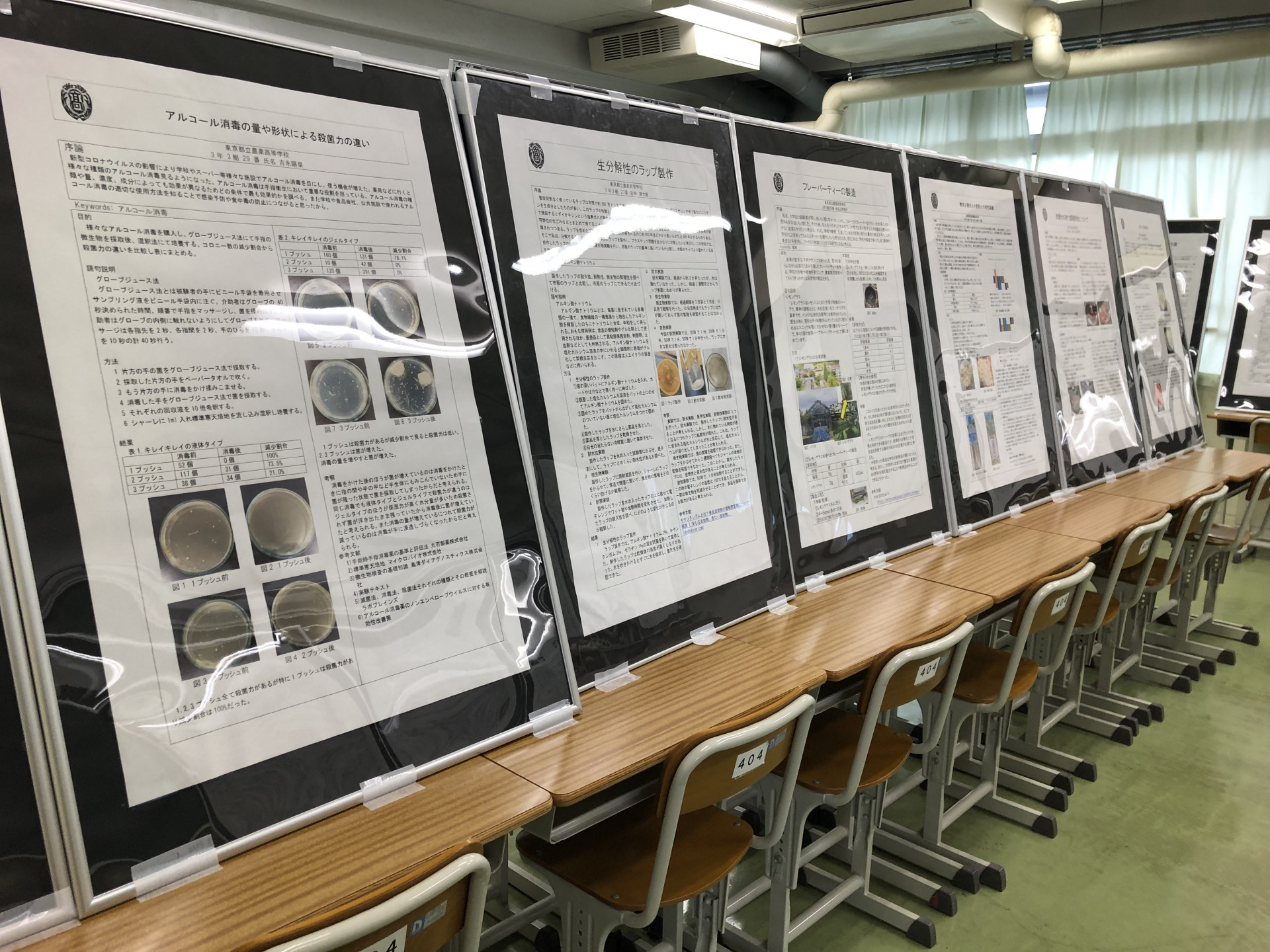 食品科学科課題研究展示1